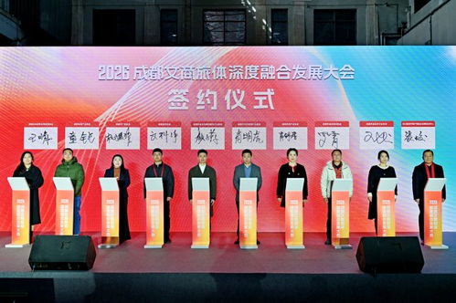 東郊記憶藝術區再添盛事 2026成都文商旅體融合大會引領產業新未來