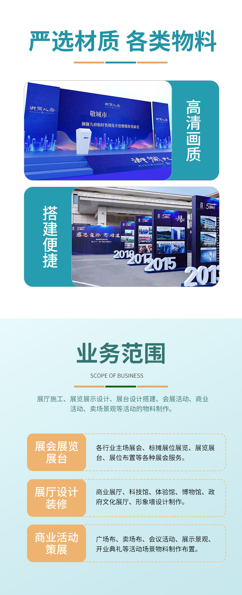 一站式解決方案 專業(yè)打造會(huì)議展覽與戶外活動(dòng)全場(chǎng)景